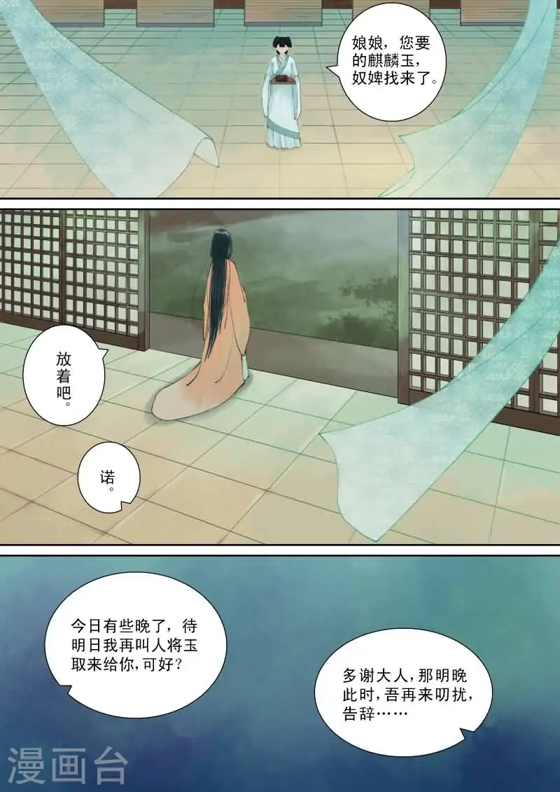 重生之慕甄漫画免费阅读漫画,番外1 逆相思2图