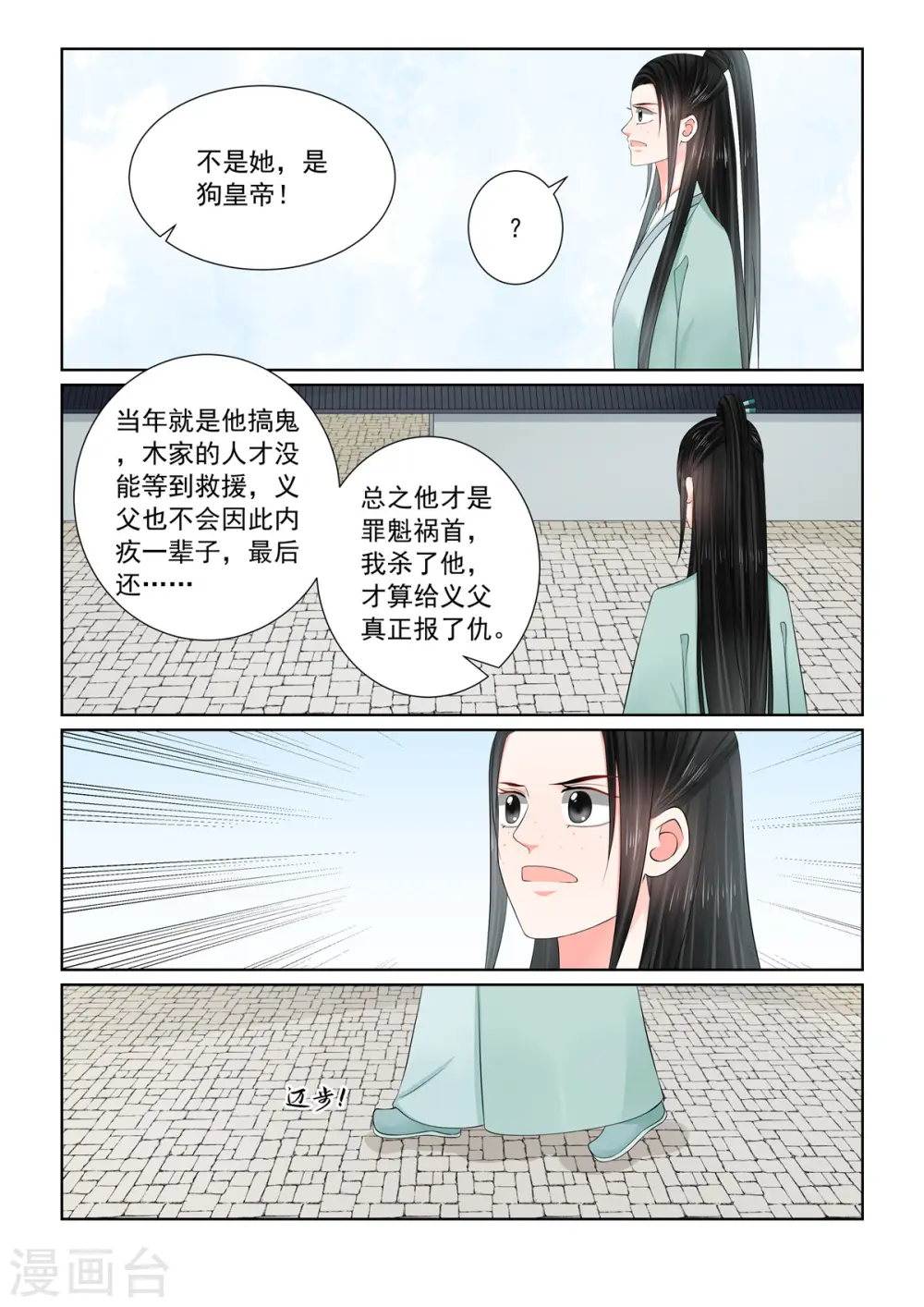 重生之慕甄小说全文免费阅读漫画,第117话1 投毒1图