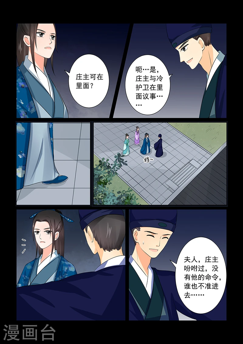 重生之慕甄动漫漫画,第38话2 失踪2图