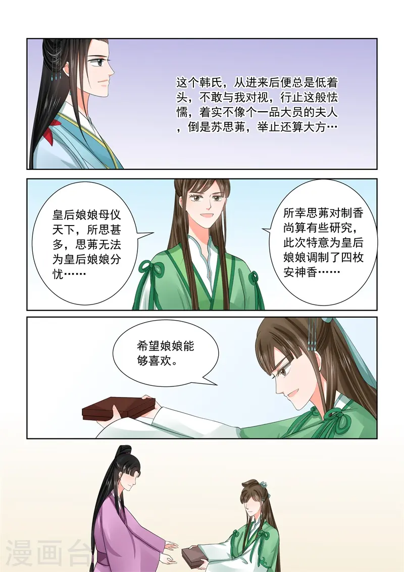 重生之慕甄免费观看漫画,第58话1 明了1图