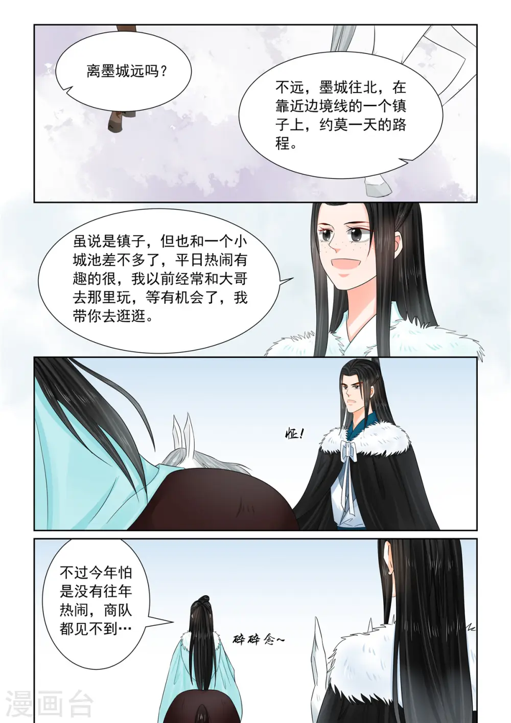 重生之慕甄动漫漫画,第108话2 墨城2图