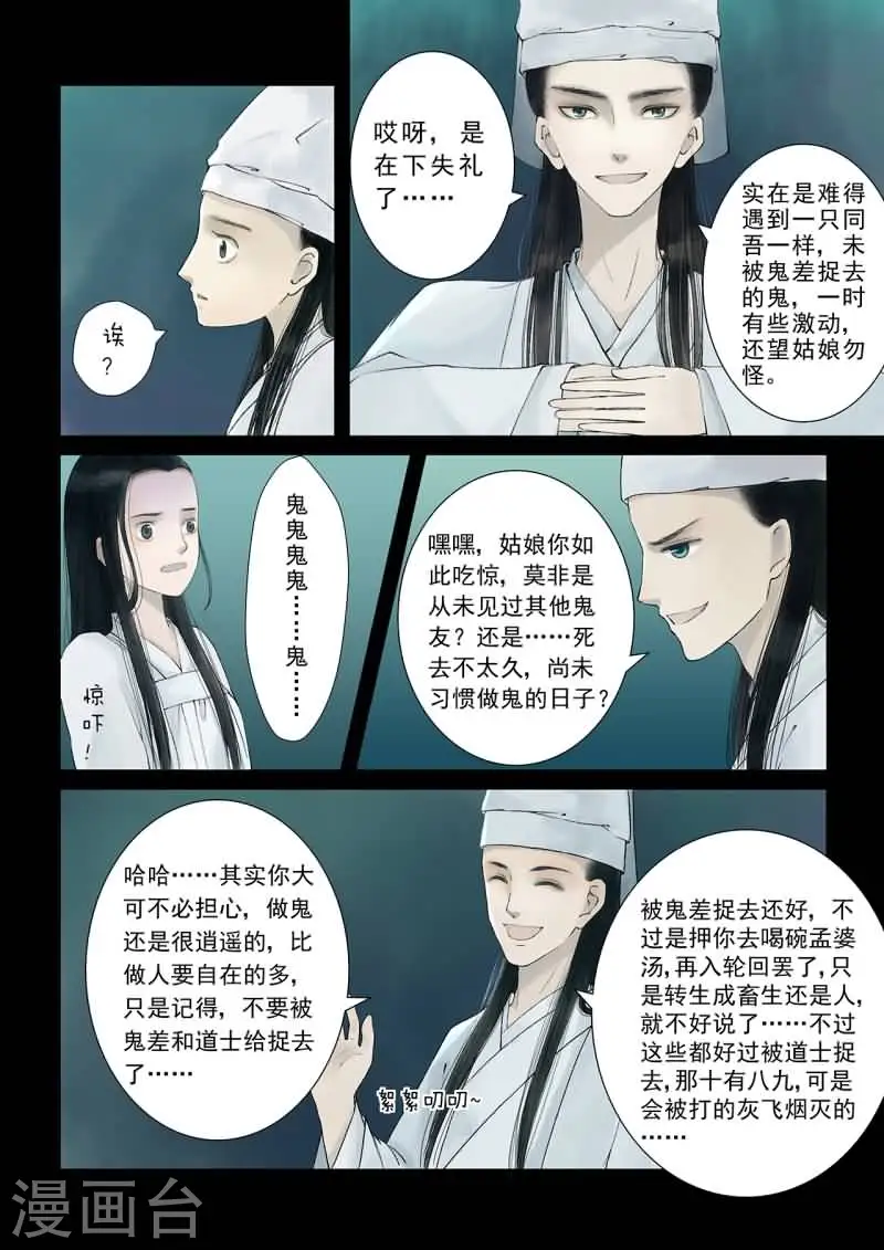 重生之慕甄第6季完整版漫画,番外1 逆相思2图