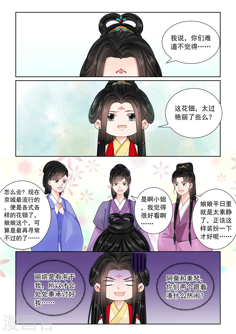 重生之慕甄漫画,第70话2 探听1图