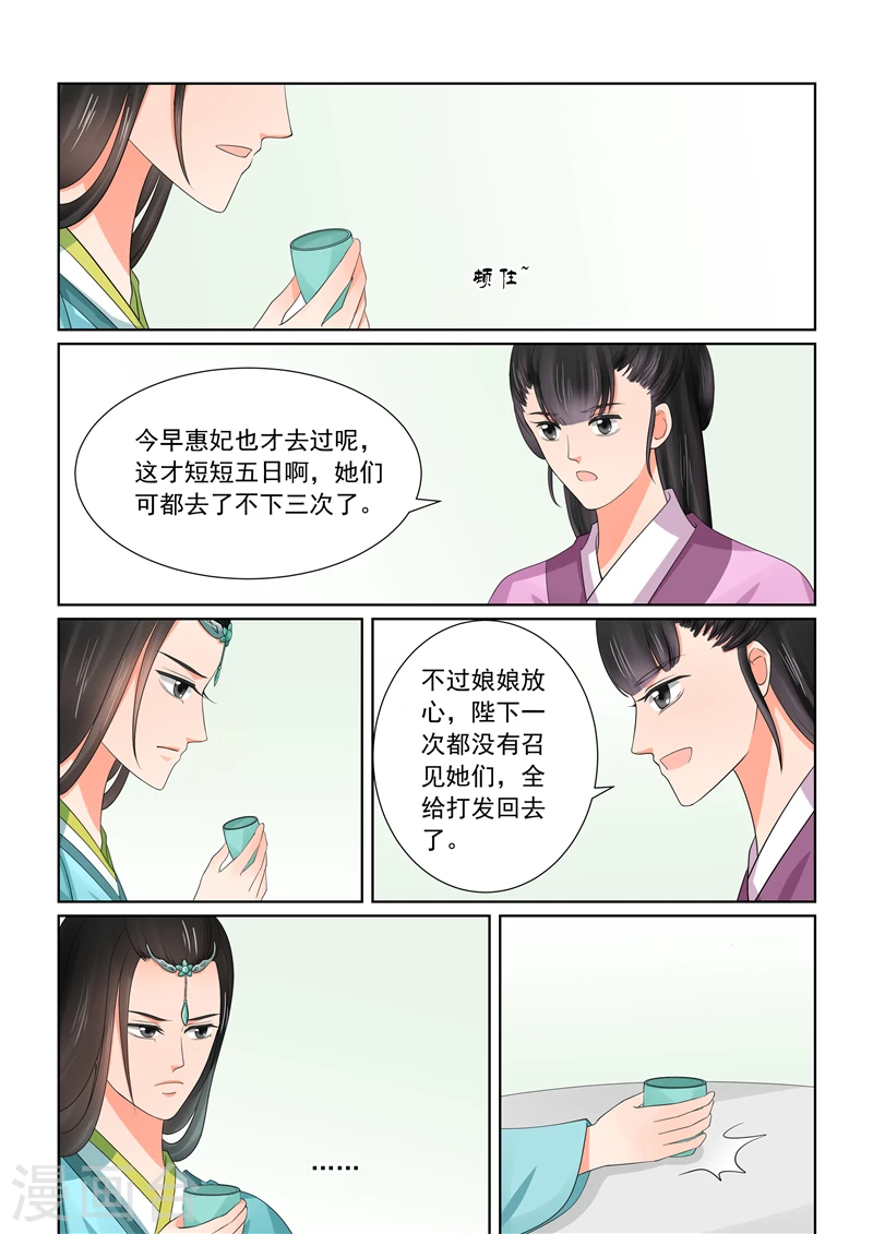 重生之慕甄免费漫画漫画,第43话3 回宫1图