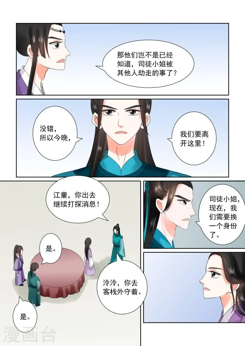 重生之慕甄第六季免费观看漫画,第27话下 画中人2图