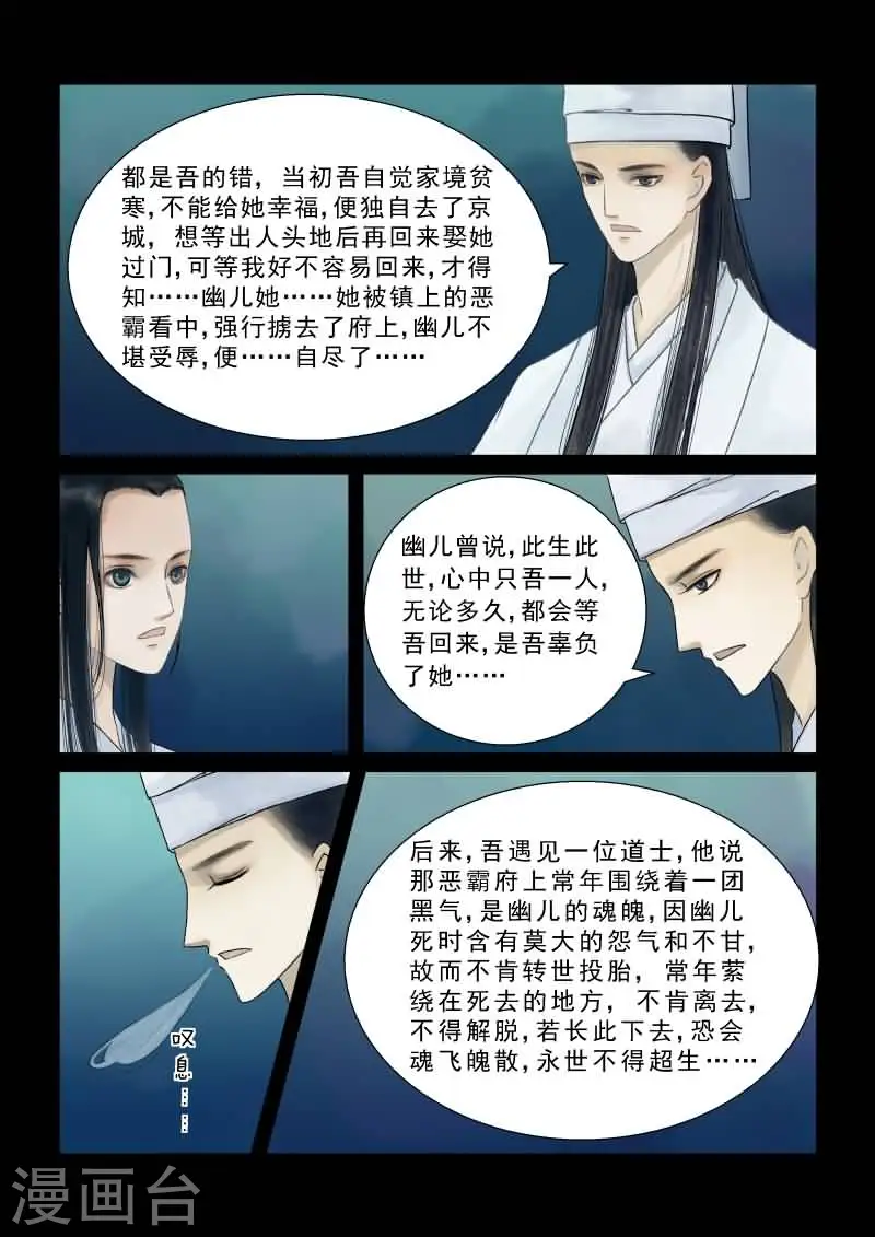 重生之慕甄漫画免费阅读漫画,番外1 逆相思2图