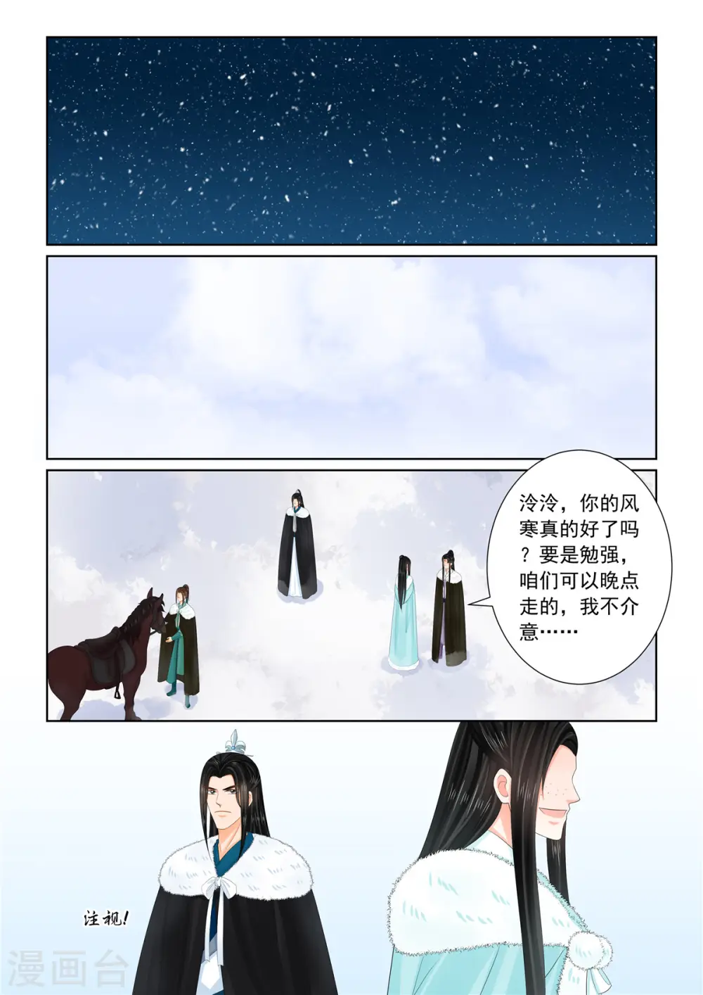 重生之慕甄第四季20漫画,第108话1 墨城1图