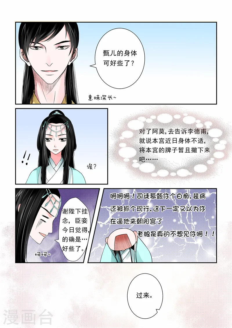 重生之凤命嫡女小说漫画,第4话上 今夜便歇在这了2图