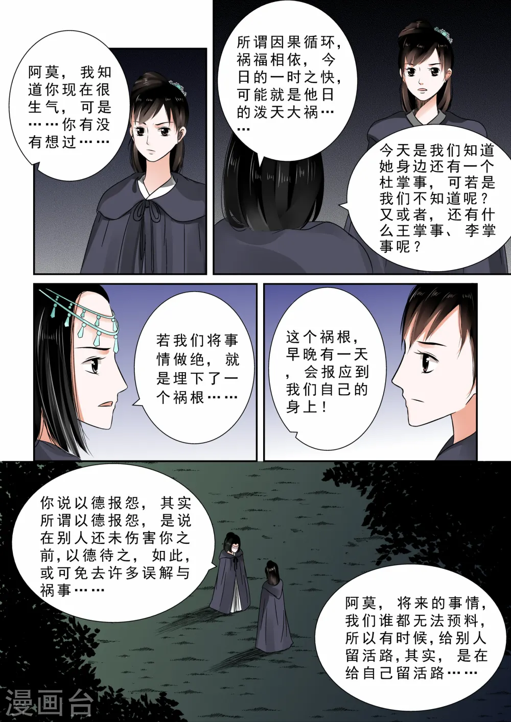 重生之慕甄漫画免费阅读下拉式六漫画漫画,第10话下 以德报怨1图