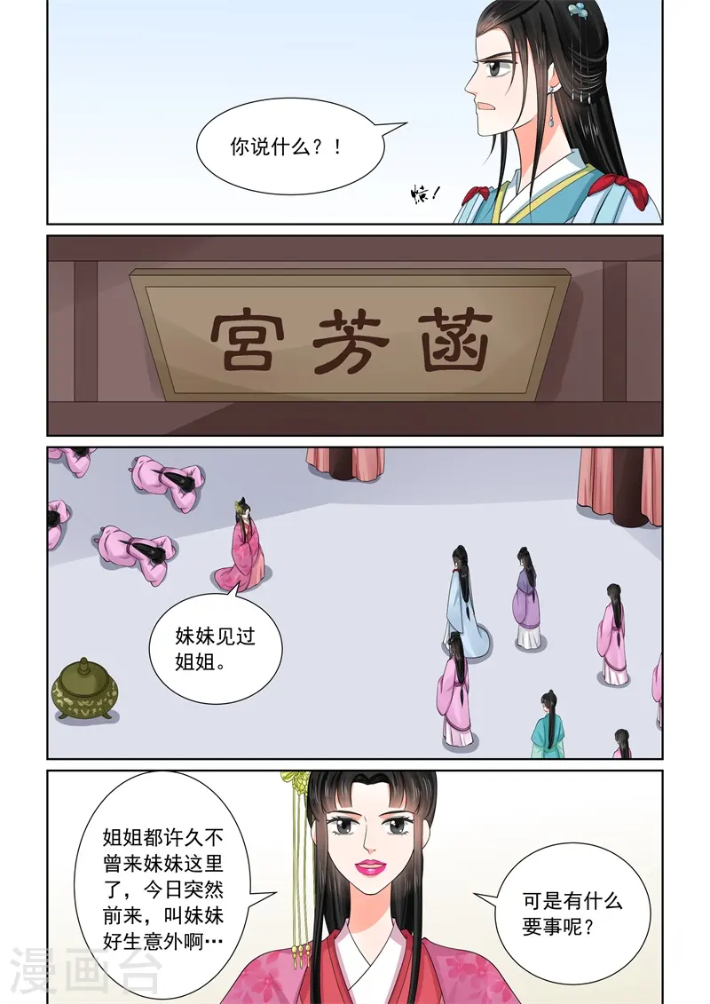 重生之慕甄漫画免费阅读漫画,第54话1 入局1图