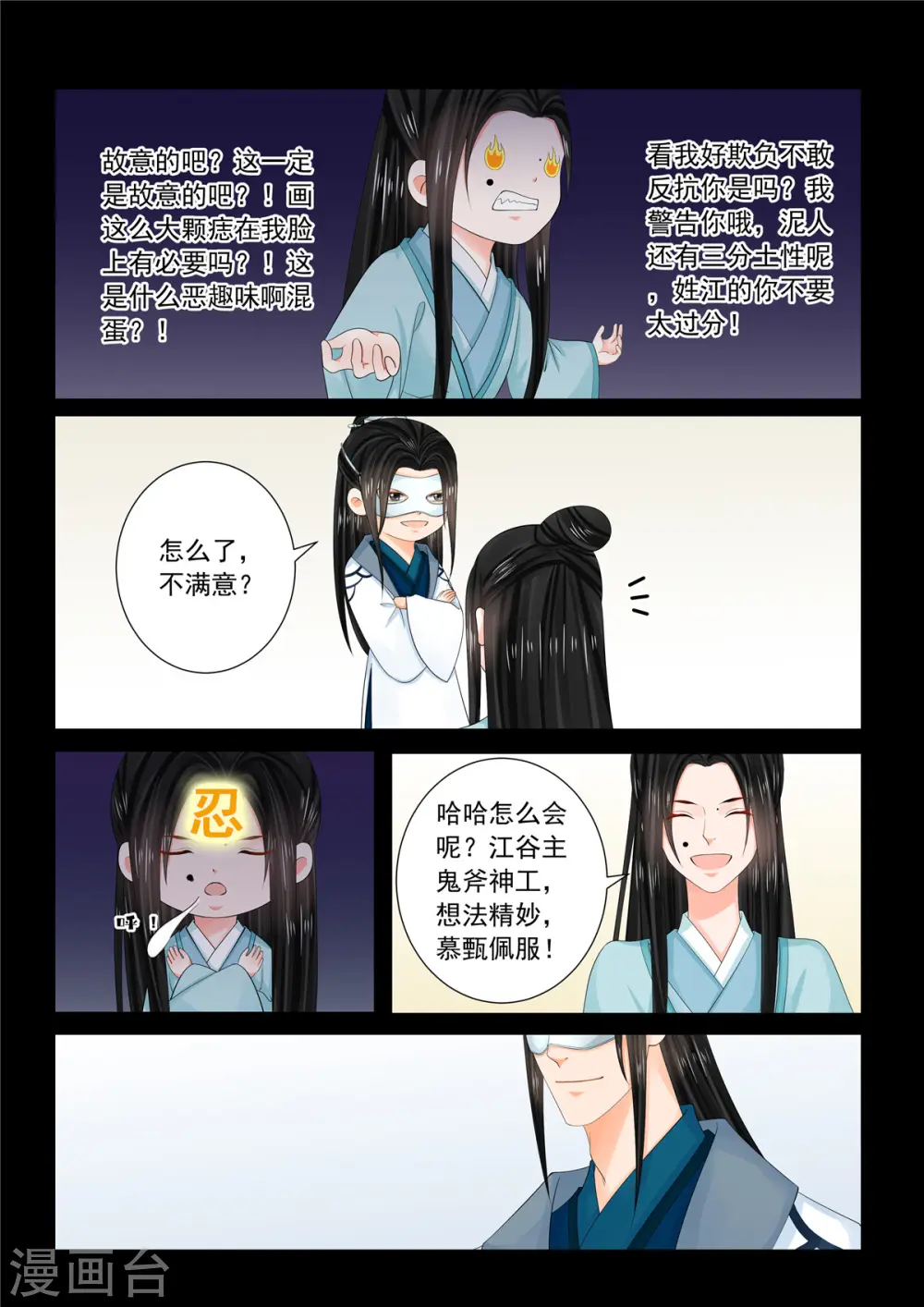 重生之慕甄第二季漫画,第96话1 霸道2图