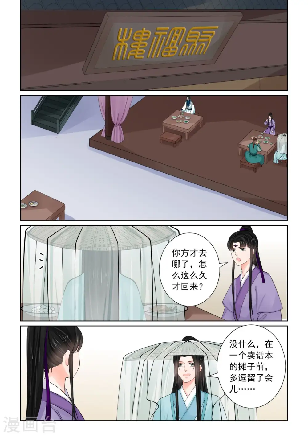 重生之慕甄漫画免费阅读漫画,第83话1 得罪2图