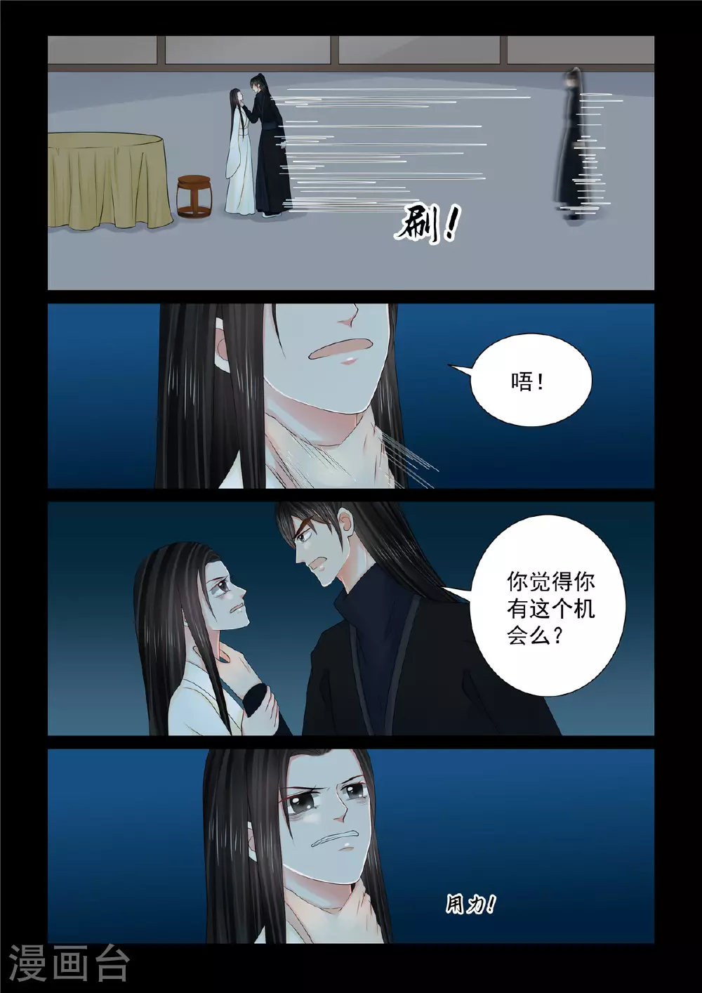 重生之慕甄完结小说漫画,第127话2 身份2图