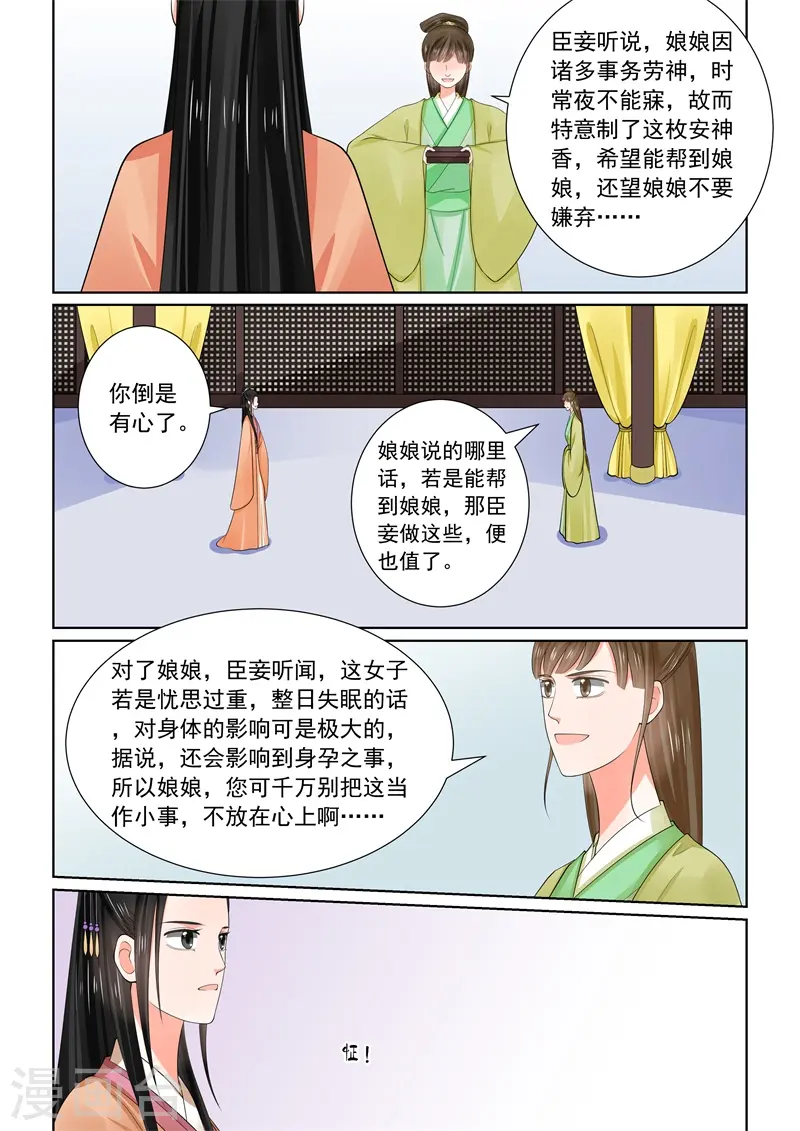 重生之慕甄第6季免费观看漫画,第61话2 前尘三2图