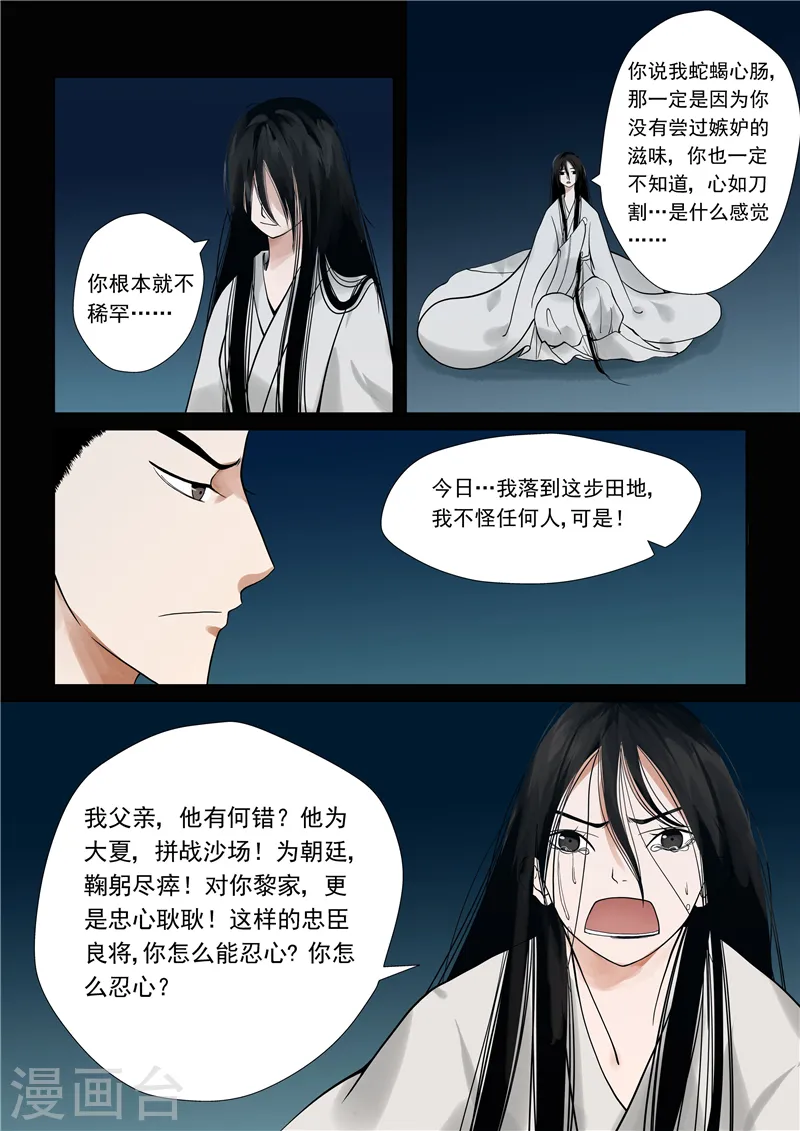 重生之慕甄4季免费完整版漫画,序章 满门抄斩2图