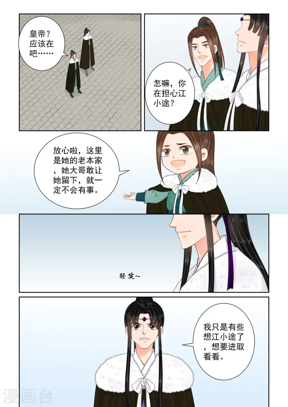 重生之慕甄第四季20漫画,第113话2 备战1图