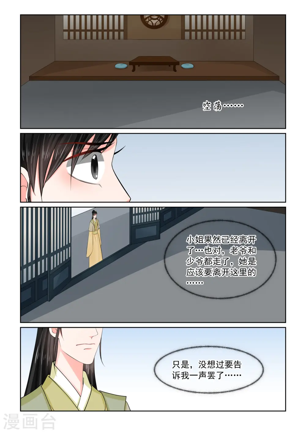 重生之慕甄漫画,第116话1 了解2图