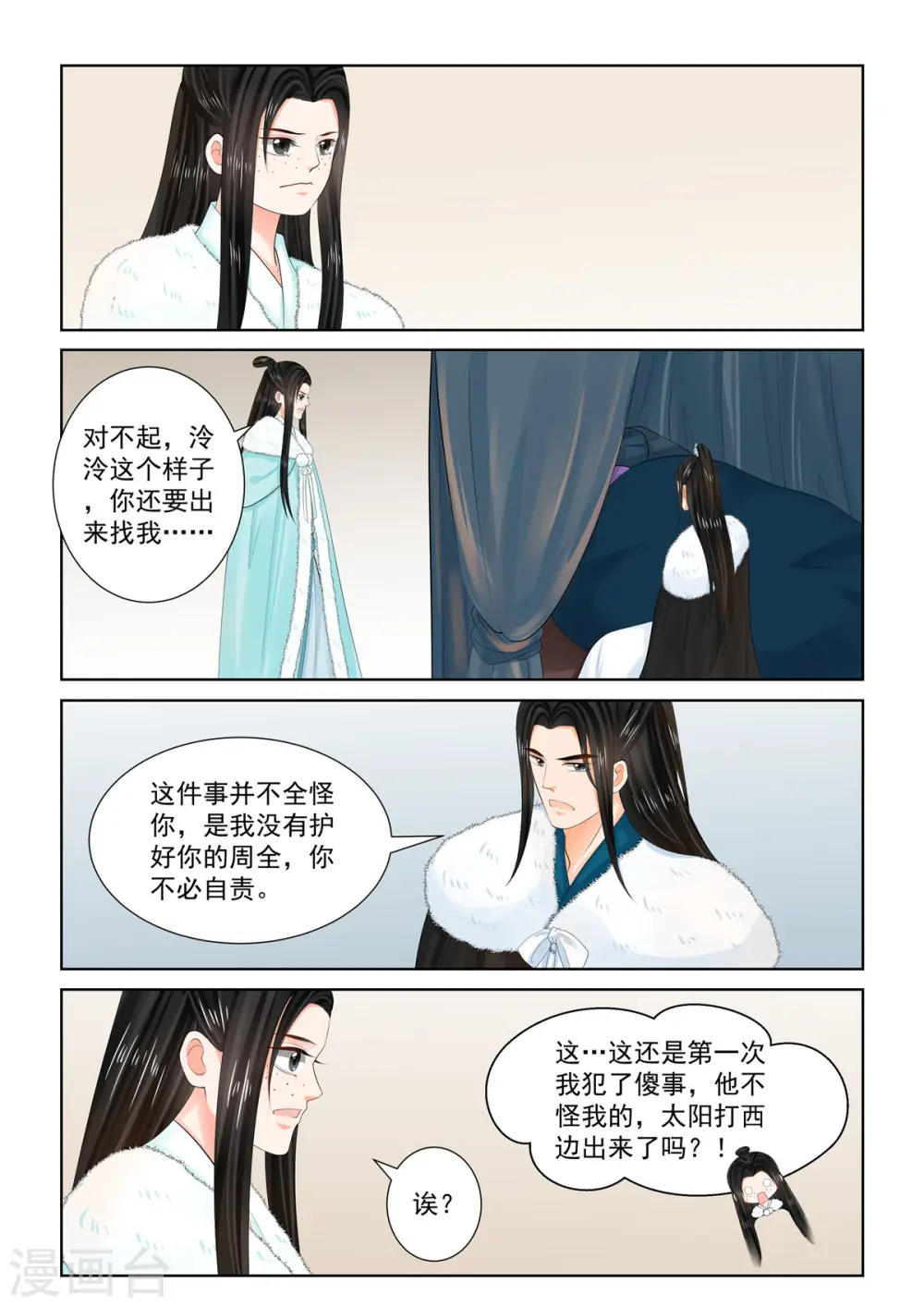 重生之凤命嫡女小说漫画,第102话1 相聚1图