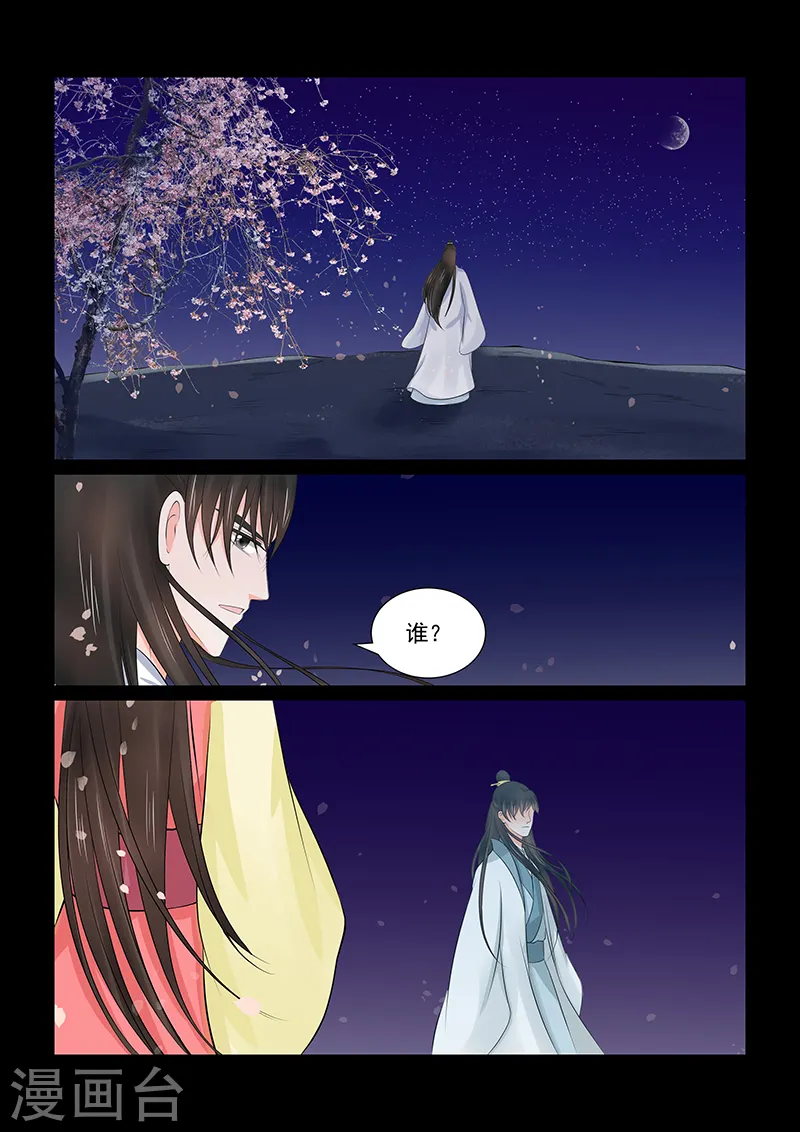 重生之慕甄漫画免费阅读漫画,第39话4 绑架2图