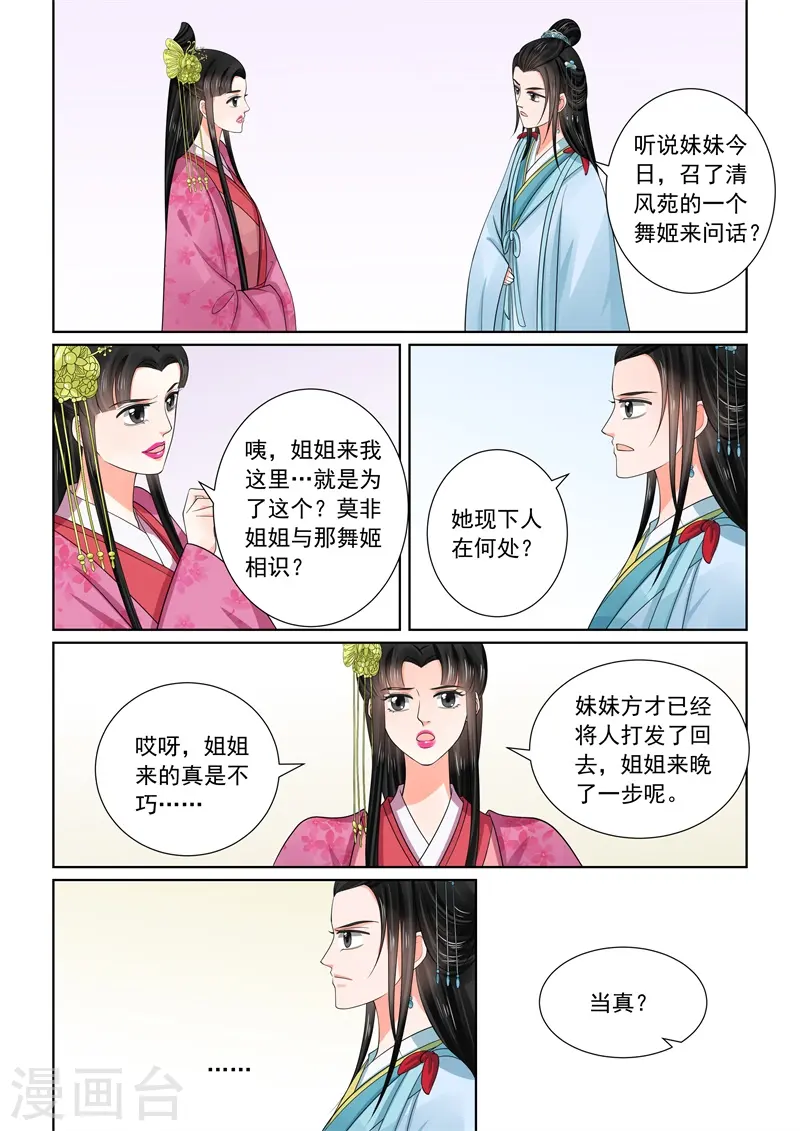 重生之慕甄漫画免费阅读漫画,第54话1 入局2图