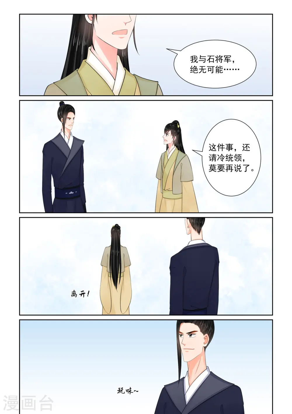 重生之慕甄原型小说免费阅读漫画,第116话1 了解2图