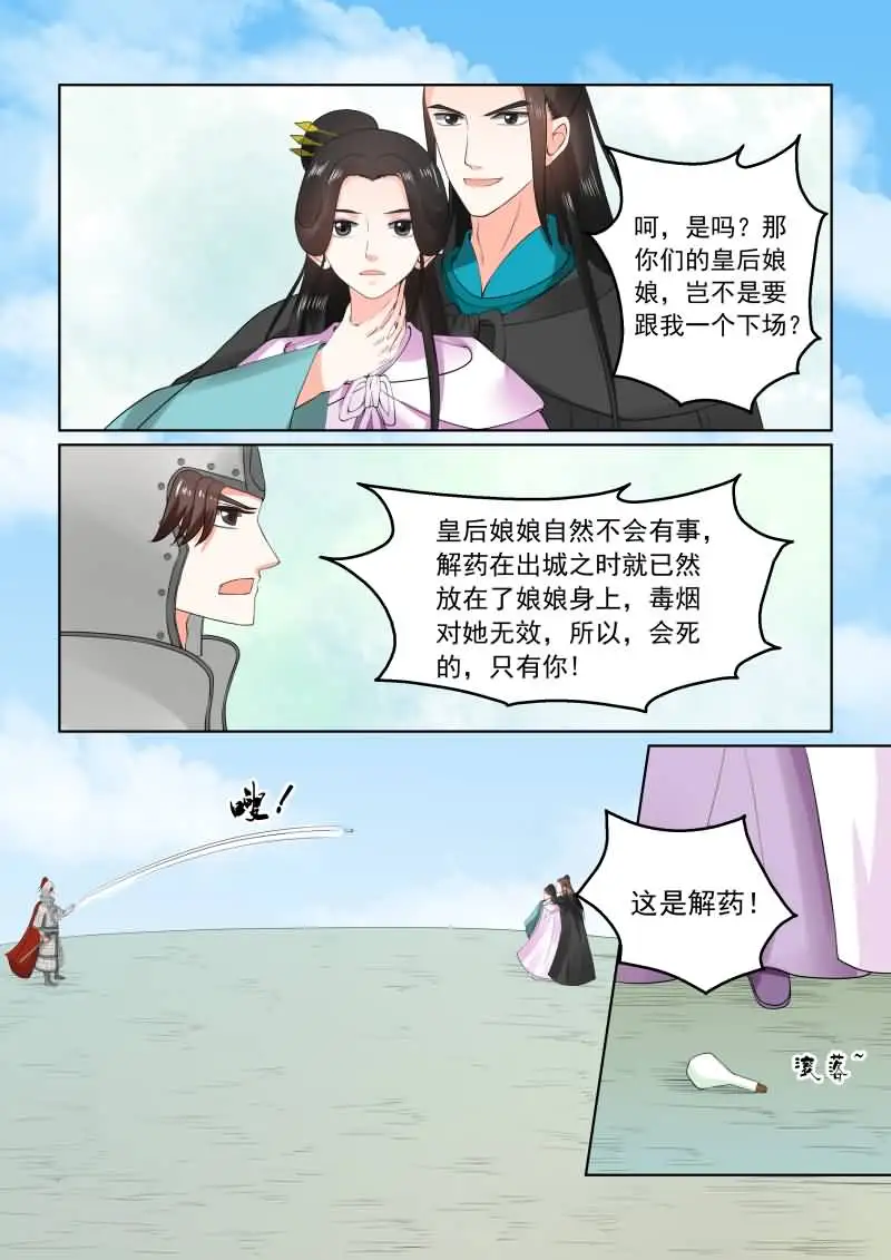 重生之凤命嫡女小说漫画,第29话中 围剿1图