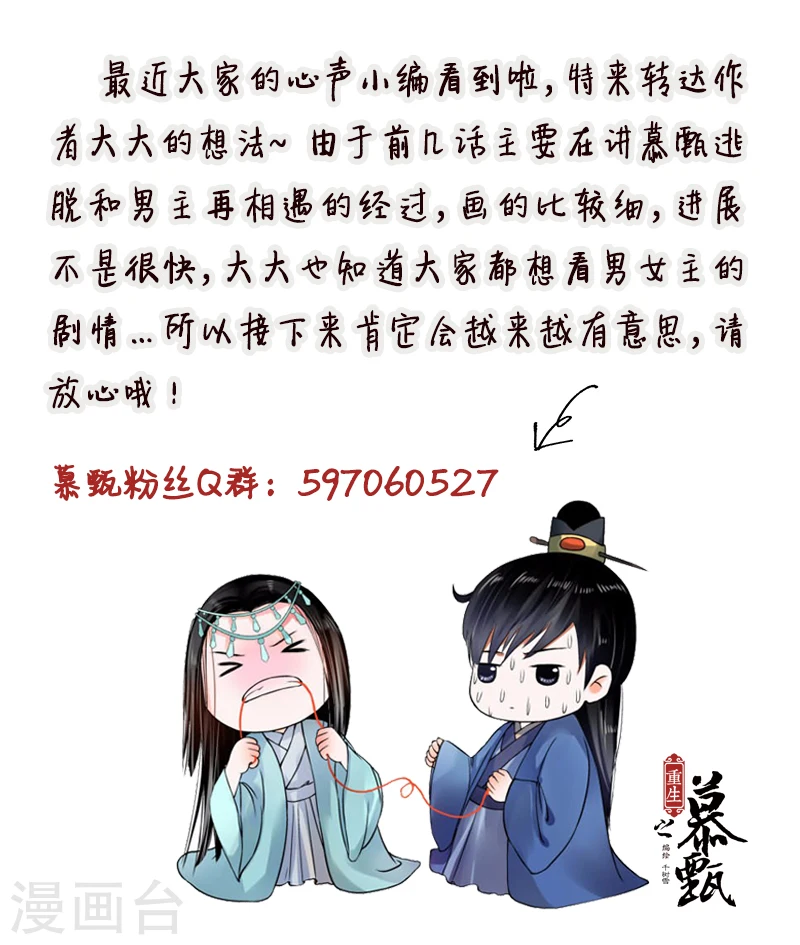 重生之慕甄漫画免费阅读漫画,第19话下 你怎么在这？2图
