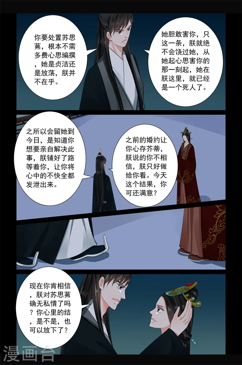 重生之慕甄免费观看漫画,第68话1 夜谈2图