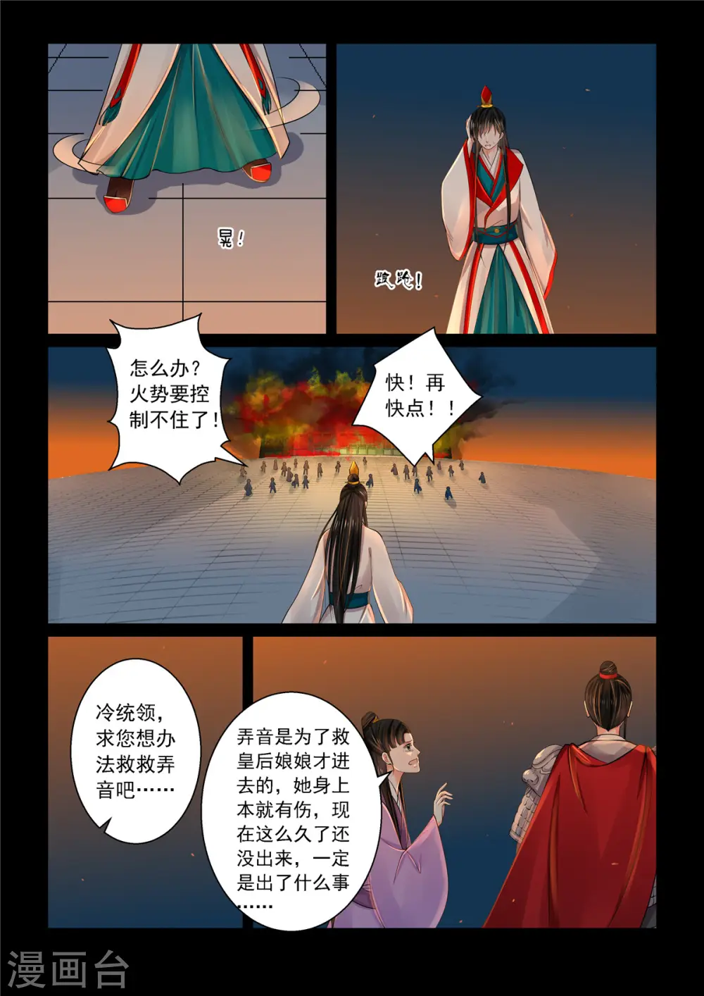 重生之慕甄漫画免费完整版漫画,第79话3 归尘2图