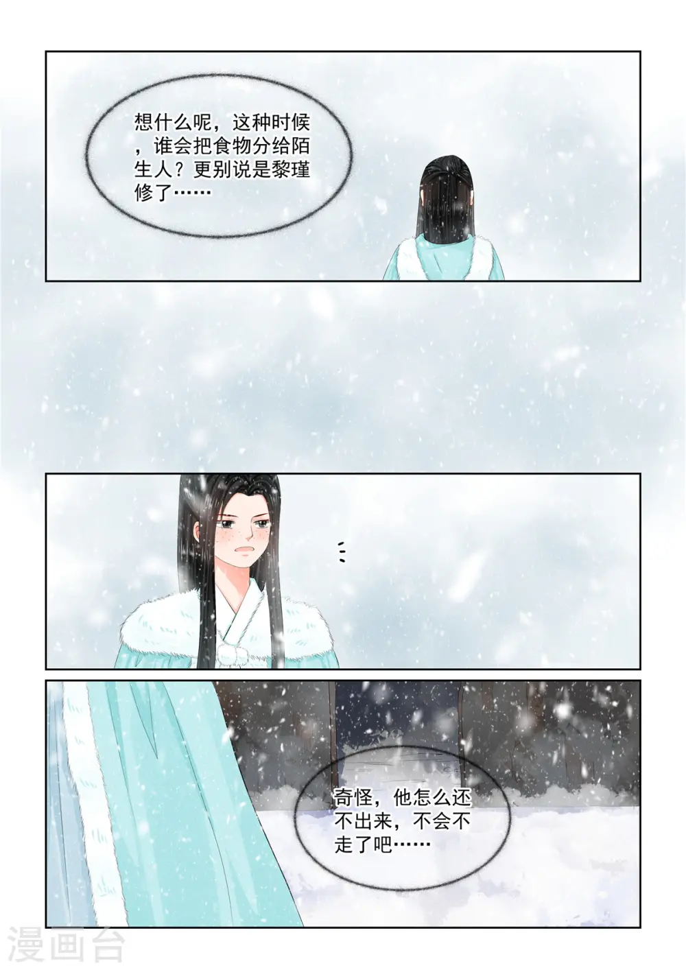 重生之慕甄漫画免费阅读漫画,第99话2 告知2图