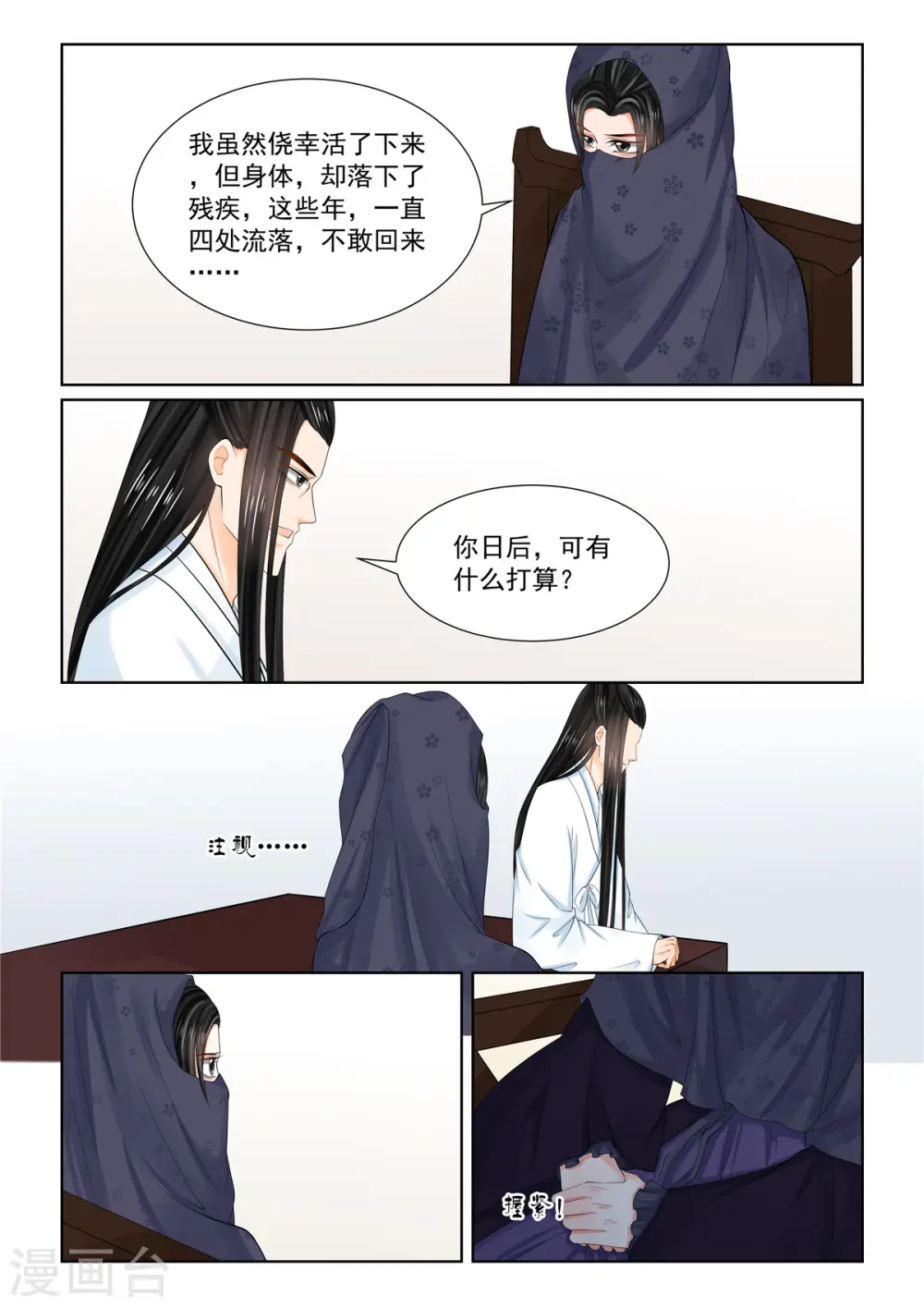 重生之慕甄漫画,第88话1 残痛1图