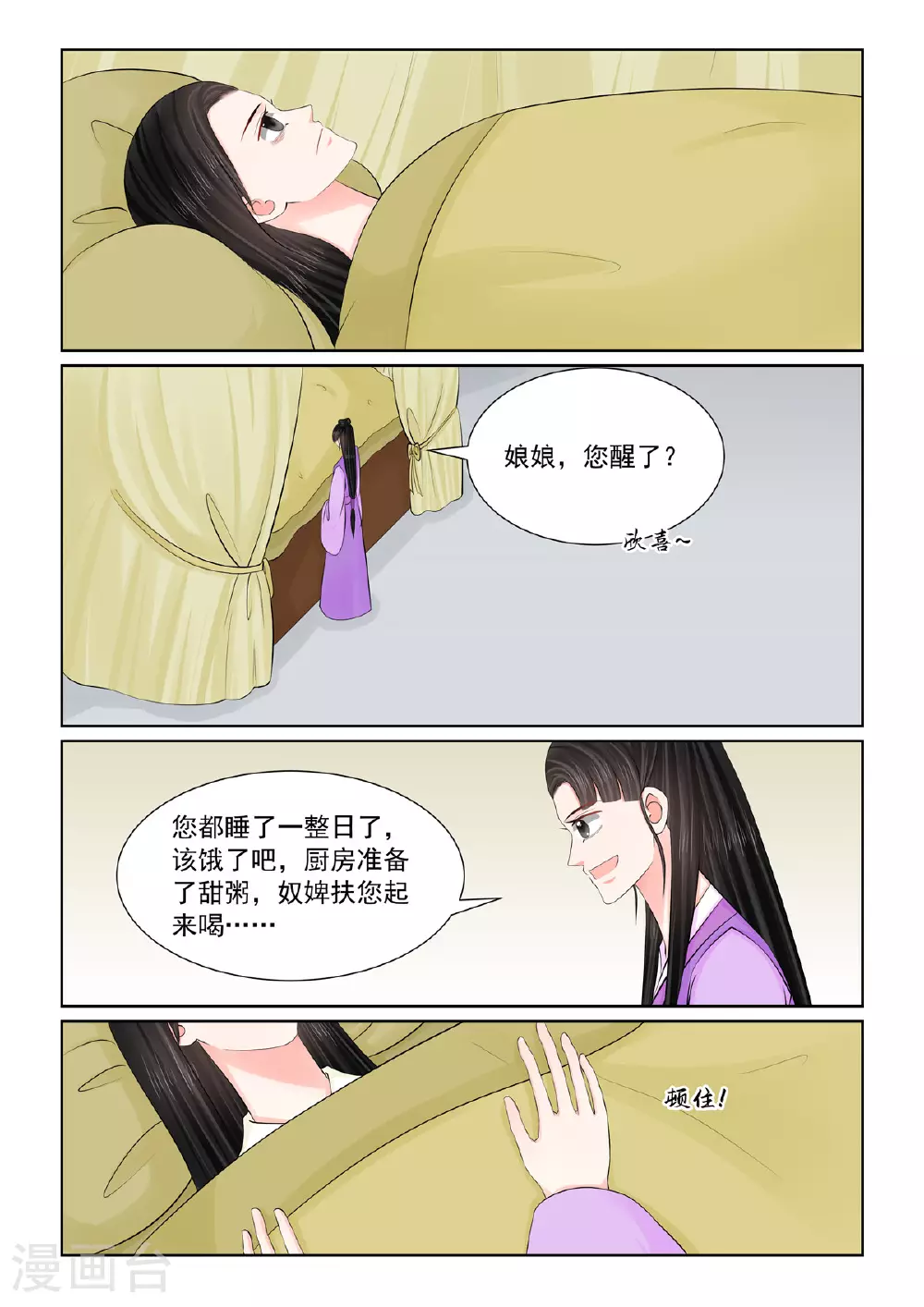 重生之慕甄漫画,第126话1 转离2图