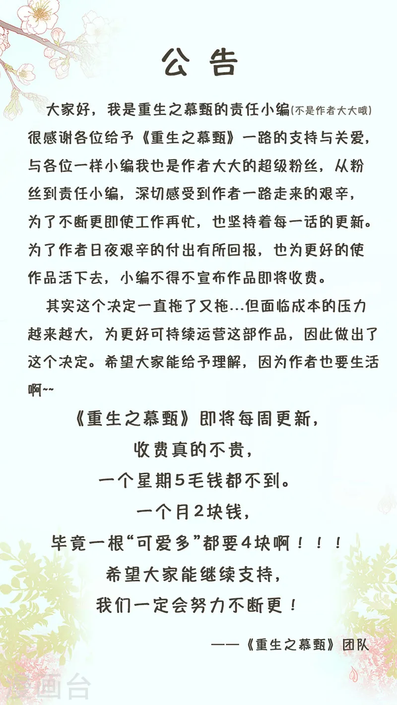 重生之慕甄漫画免费阅读漫画,第16话上 深夜偶遇1图