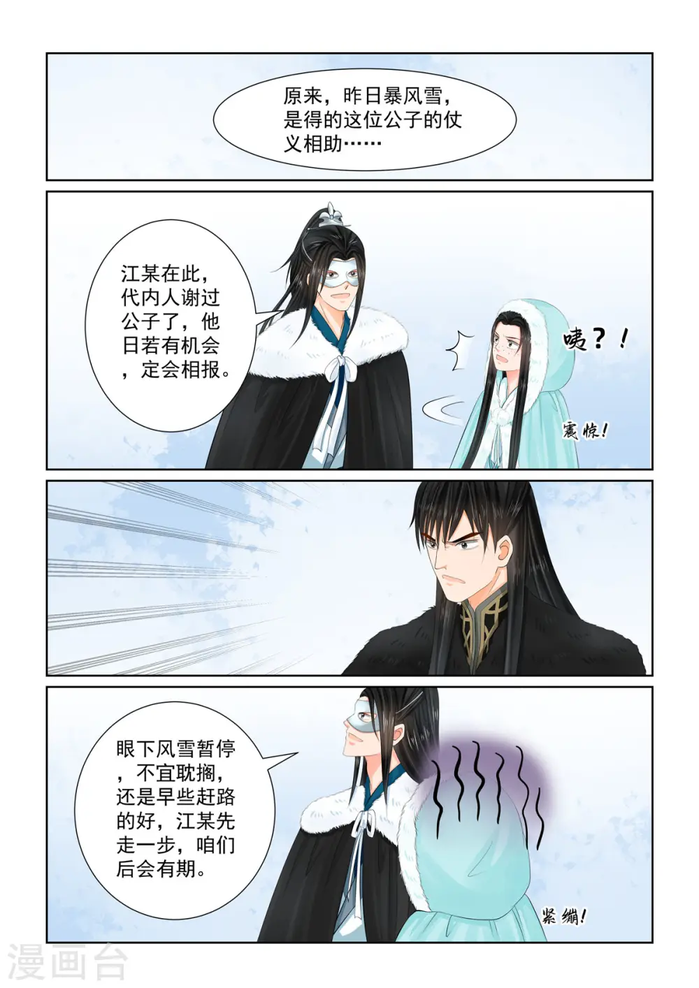 重生之慕甄漫画免费阅读下拉漫画,第101话2 真容2图