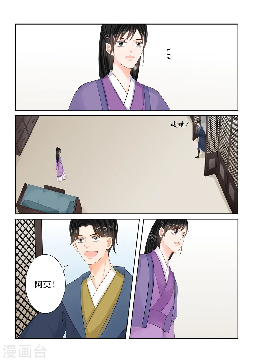 重生之慕甄动漫漫画,第96话2 霸道2图