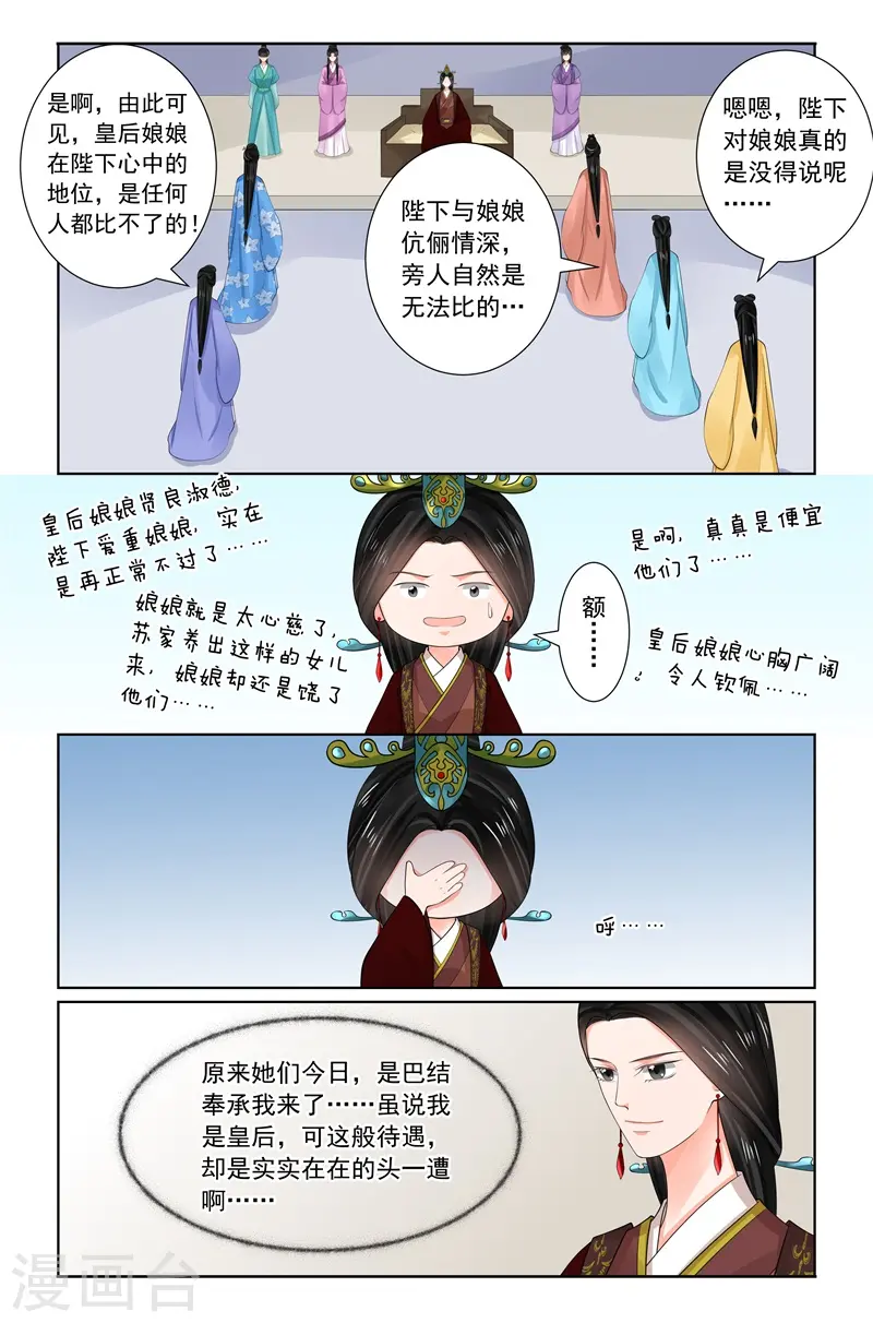 重生之慕甄动漫第一季观看漫画,第69话1 奉承1图