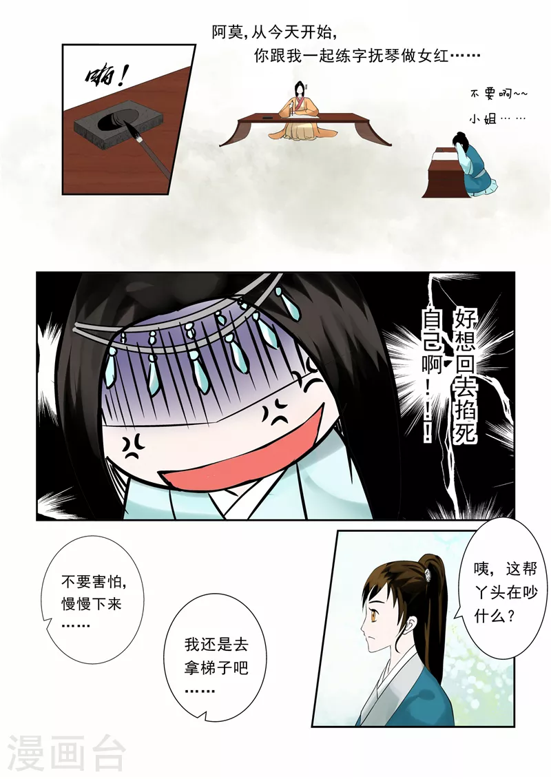 重生之慕甄漫画免费阅读漫画,第3话上 做的蠢事多看一眼都头疼1图