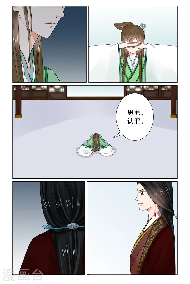 重生之慕甄漫画免费阅读漫画,第66话3 杀机1图