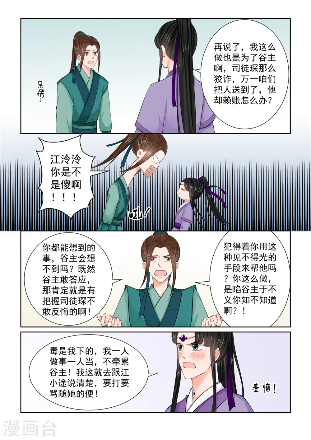 重生之慕甄小说大结局漫画,第86话1 因缘2图