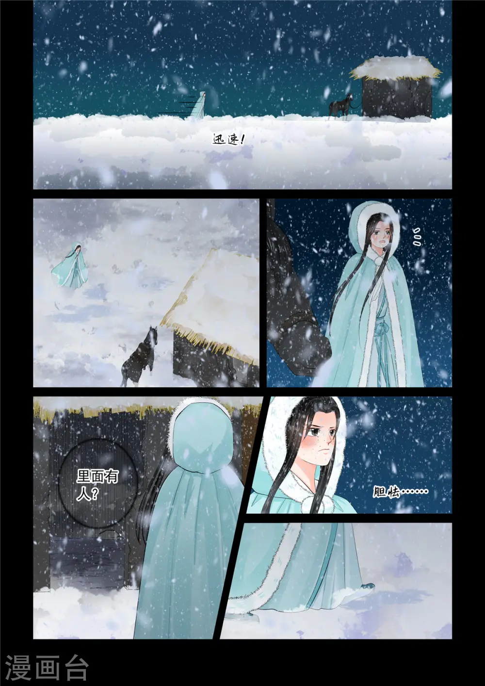 重生之慕甄第五季漫画,第98话1 雪夜1图