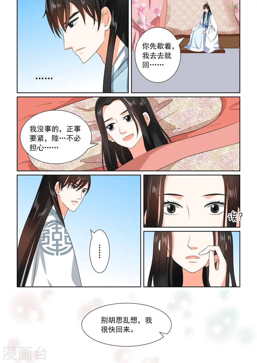 重生之慕甄漫画免费下拉式零点漫画漫画,第31话上 苏醒2图