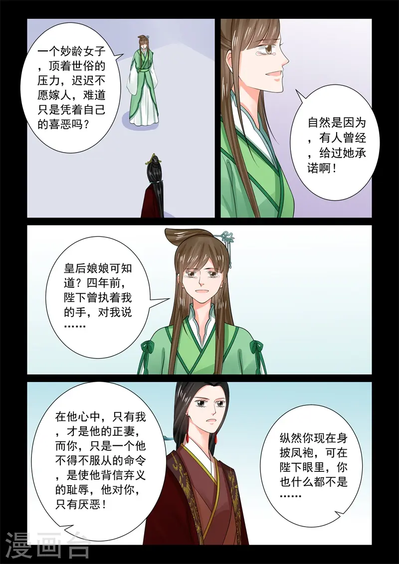 重生之慕甄漫画免费阅读漫画,第67话2 恶果2图