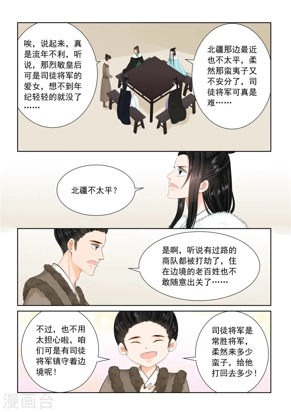 重生之慕甄漫画免费漫画,第95话1 醒转2图