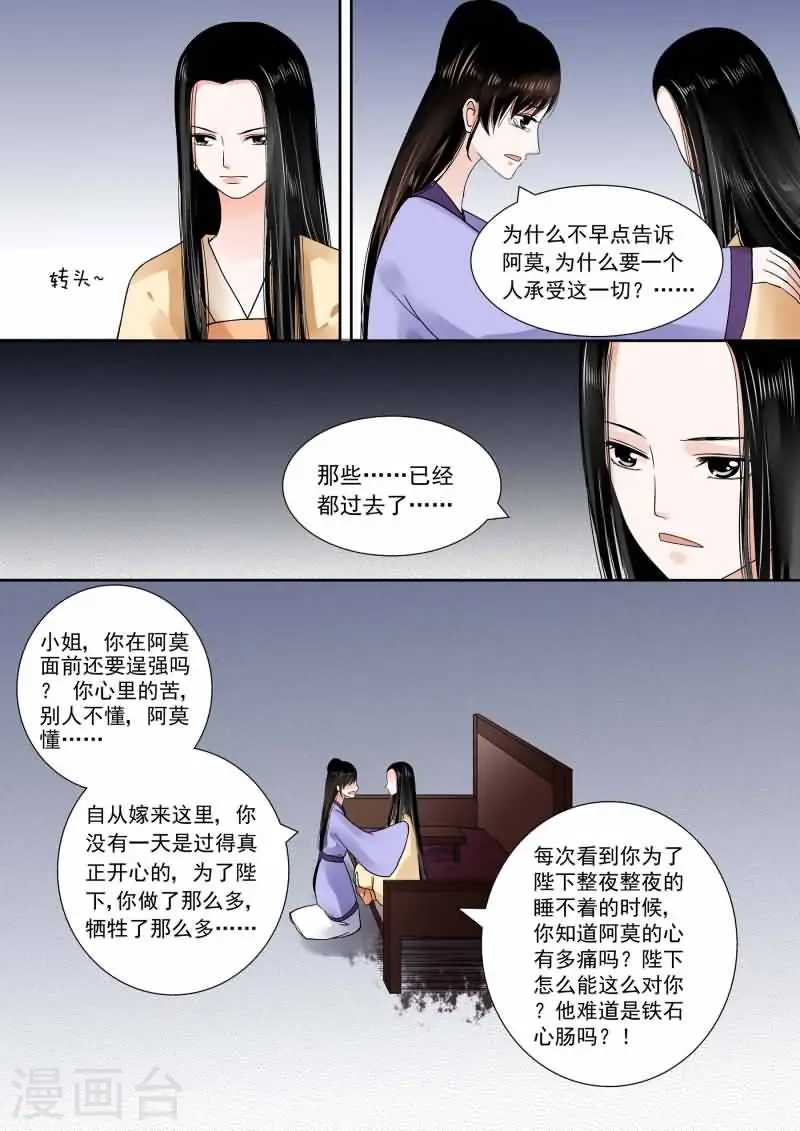 重生之慕甄全文免费阅读下拉式漫画,第14话下2 离宫准备1图