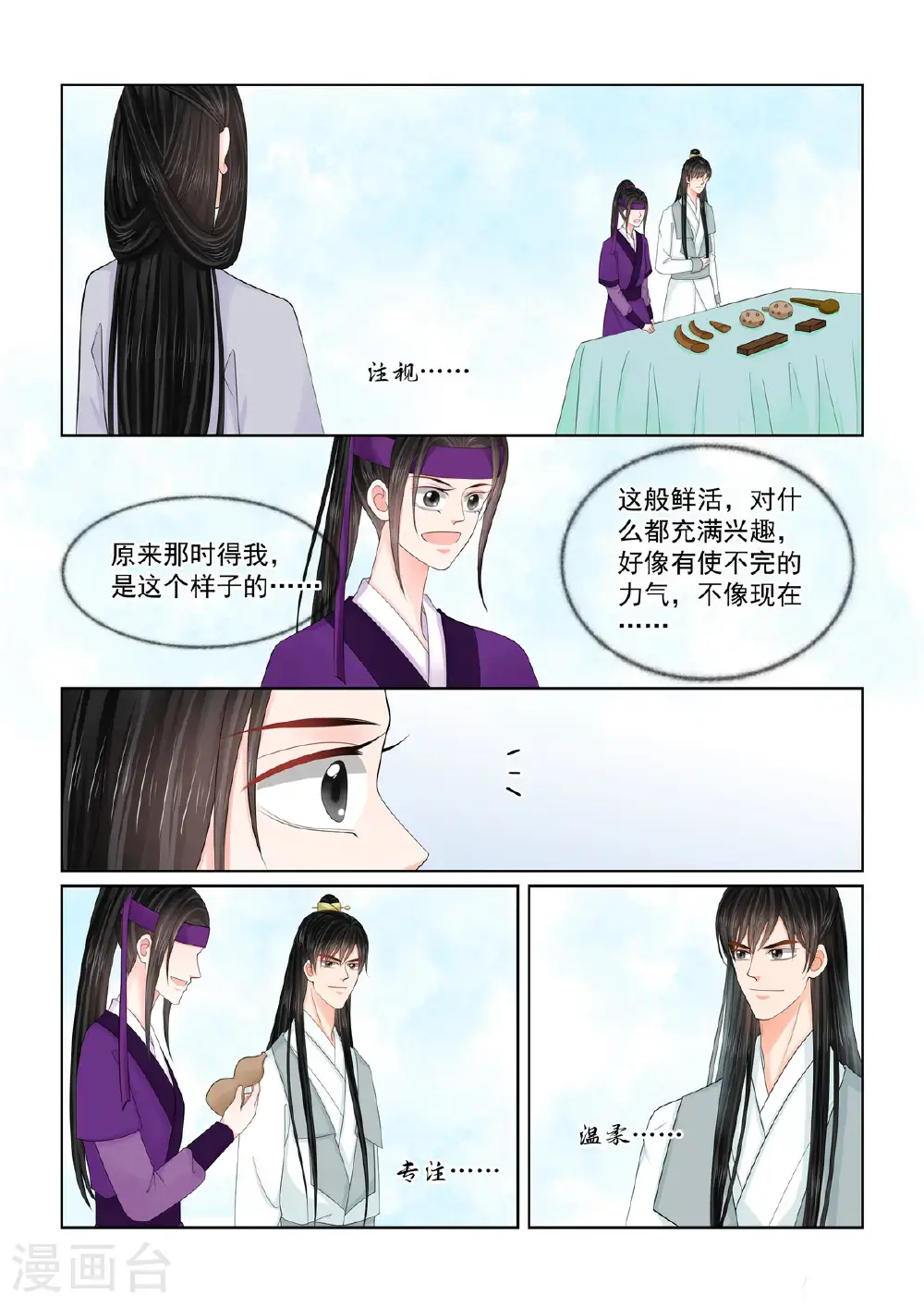 重生之慕甄第6季免费观看漫画,第132话2 宿命2图