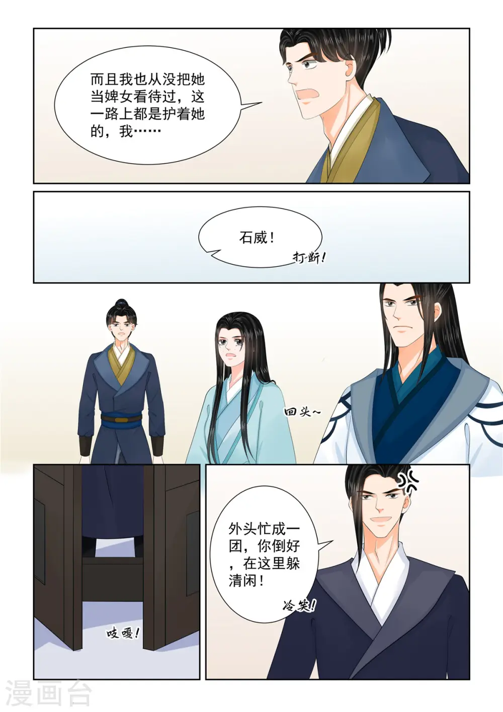 重生之慕甄第6季免费观看漫画,第107话1 分道~1图