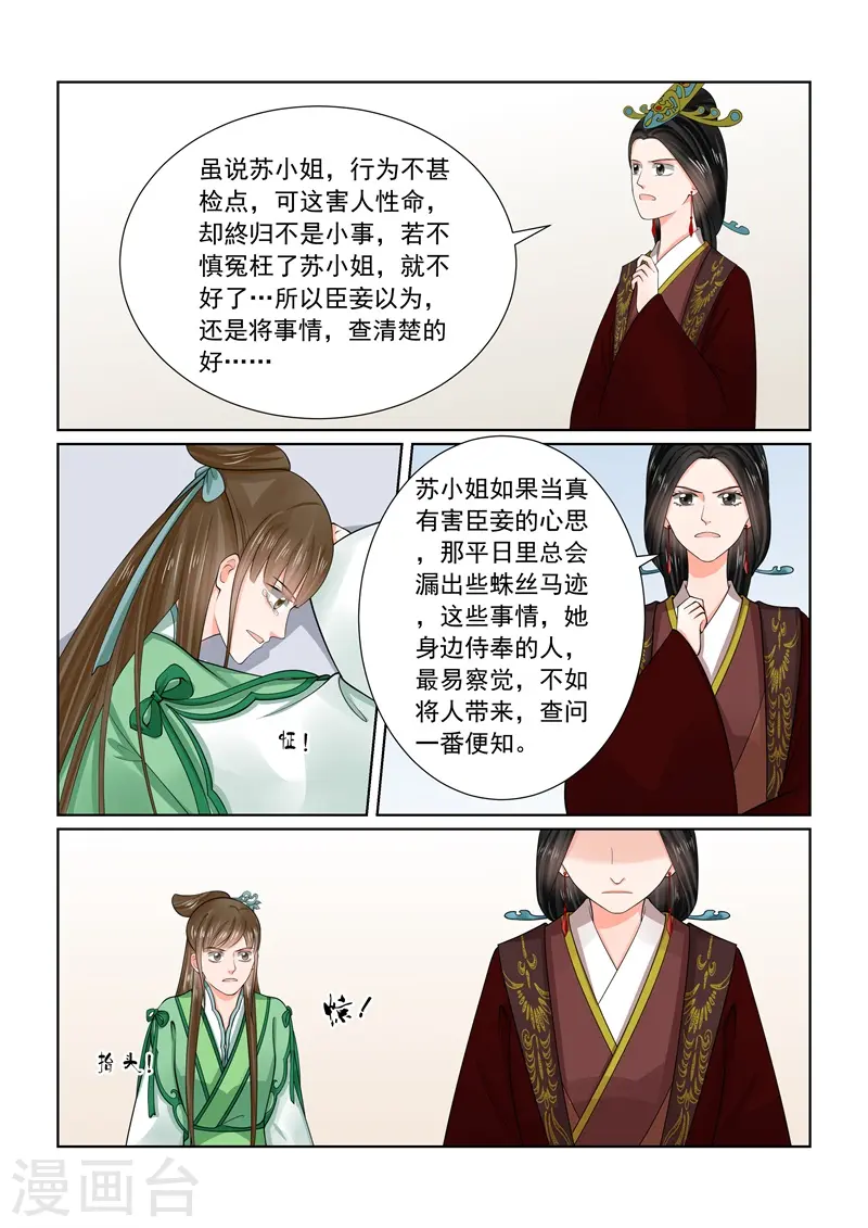 重生之慕甄漫画免费阅读漫画,第66话2 杀机2图