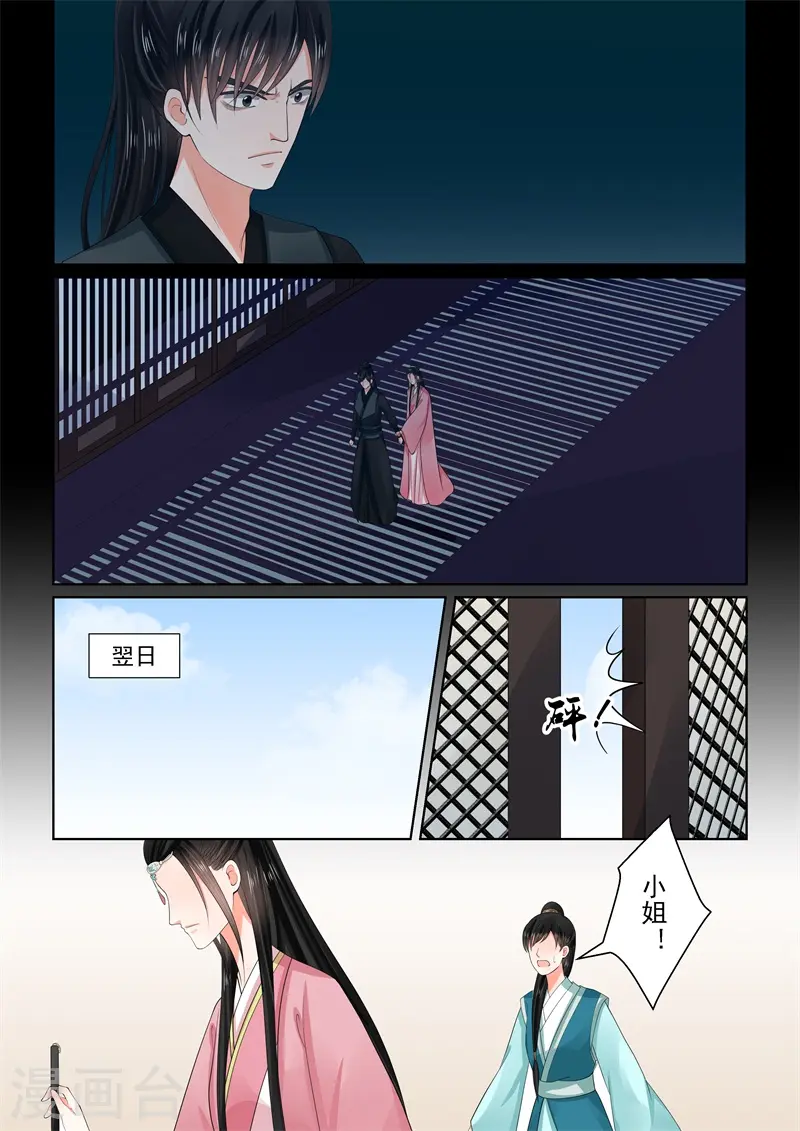 重生之慕甄第二季漫画,第60话3 前尘二2图