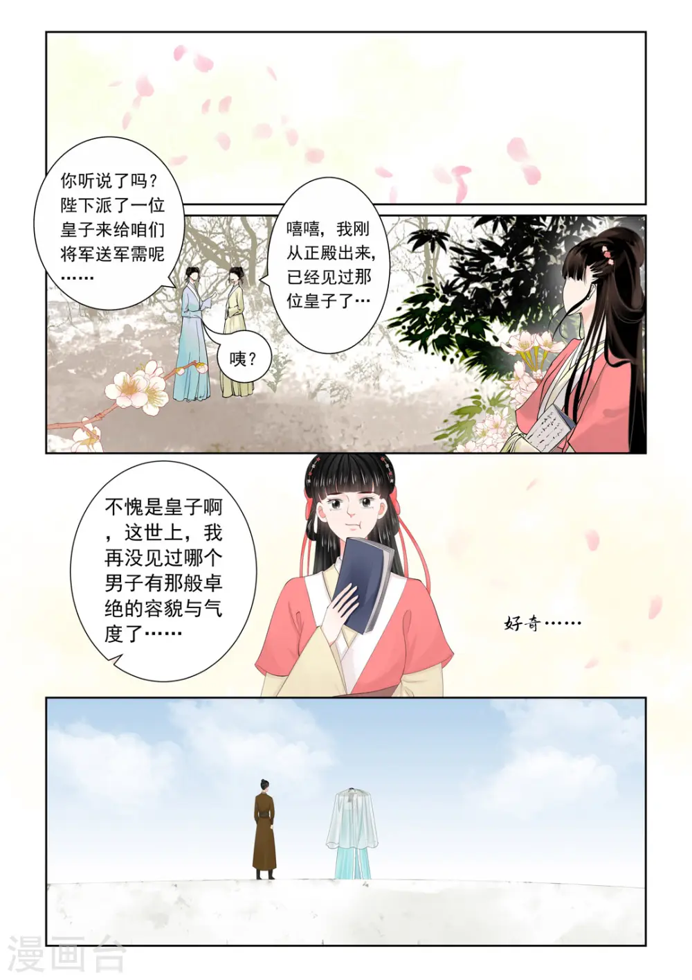 重生之慕甄第五季漫画,第110话1 父亲2图