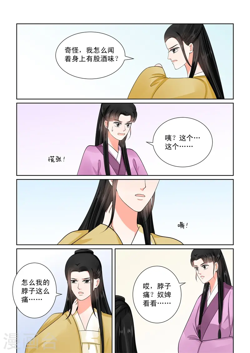 重生之慕甄漫画免费阅读漫画,第53话3 打赌1图